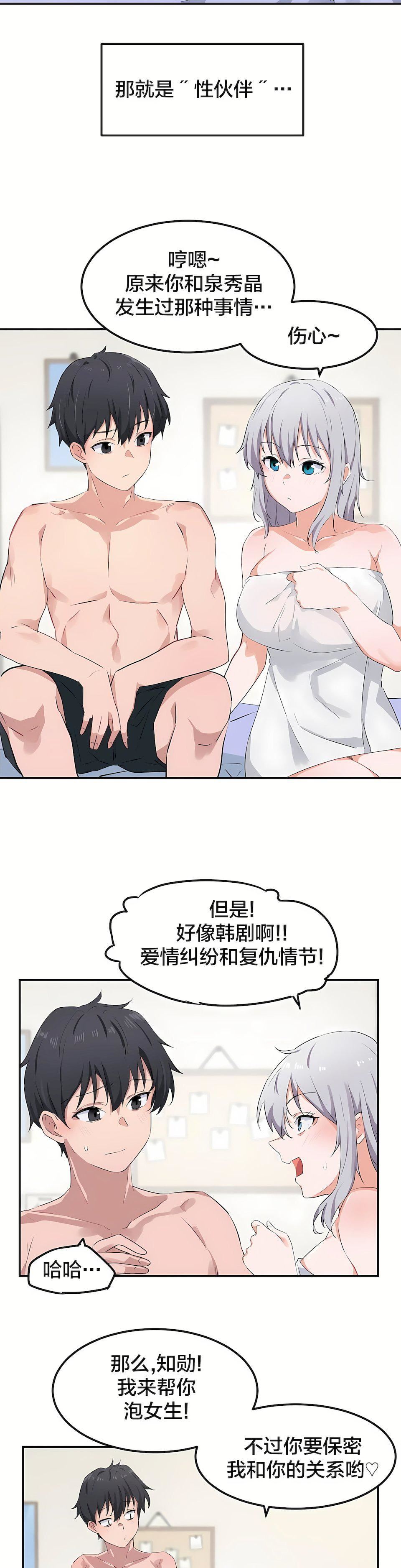 狩獵白富美第7話