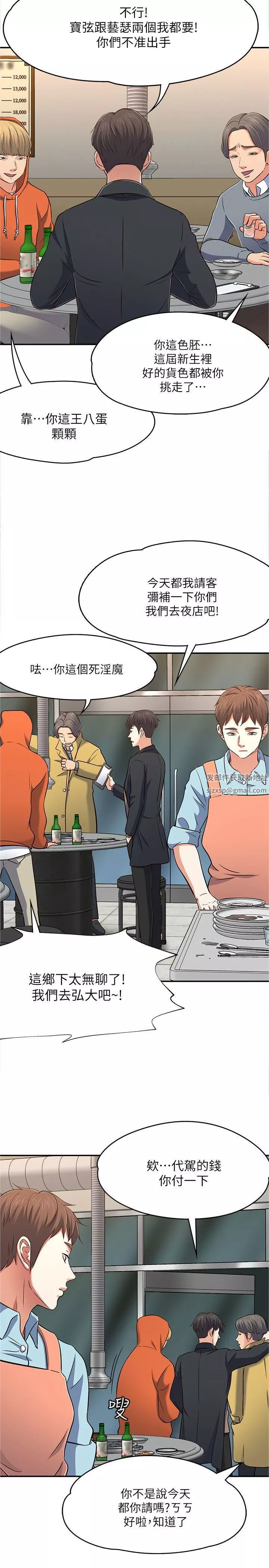 Roommate-第65话-暧昧乔迁宴 - 图片 12