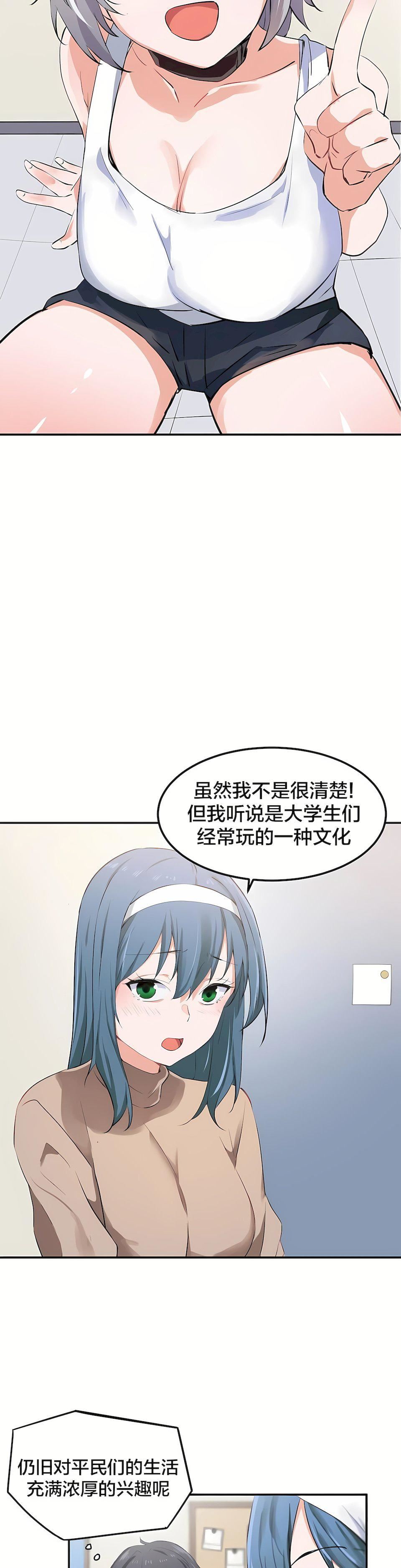 狩猎白富美第8话