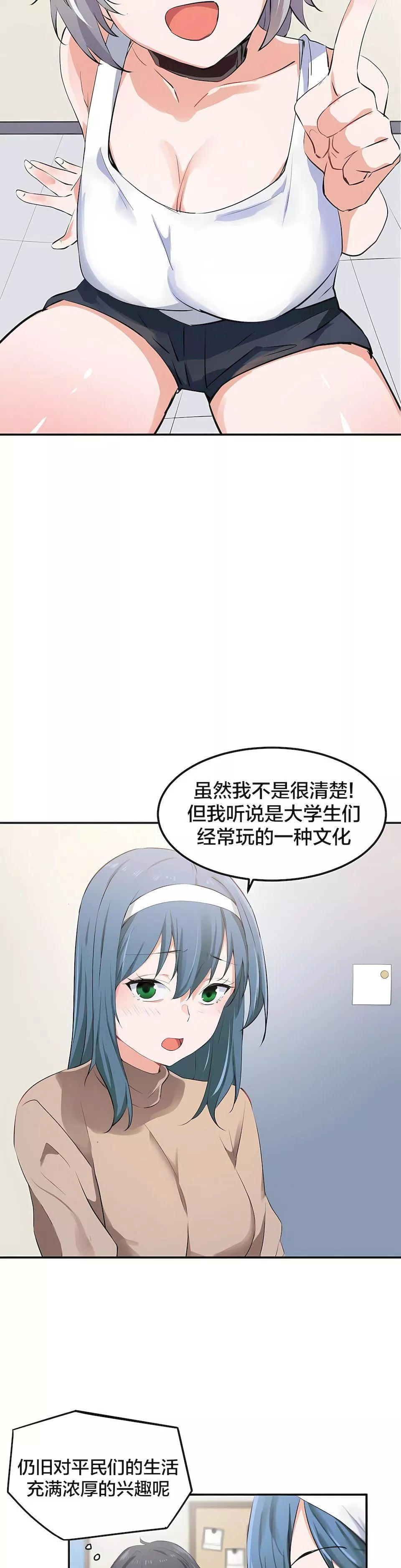 狩獵白富美第8話