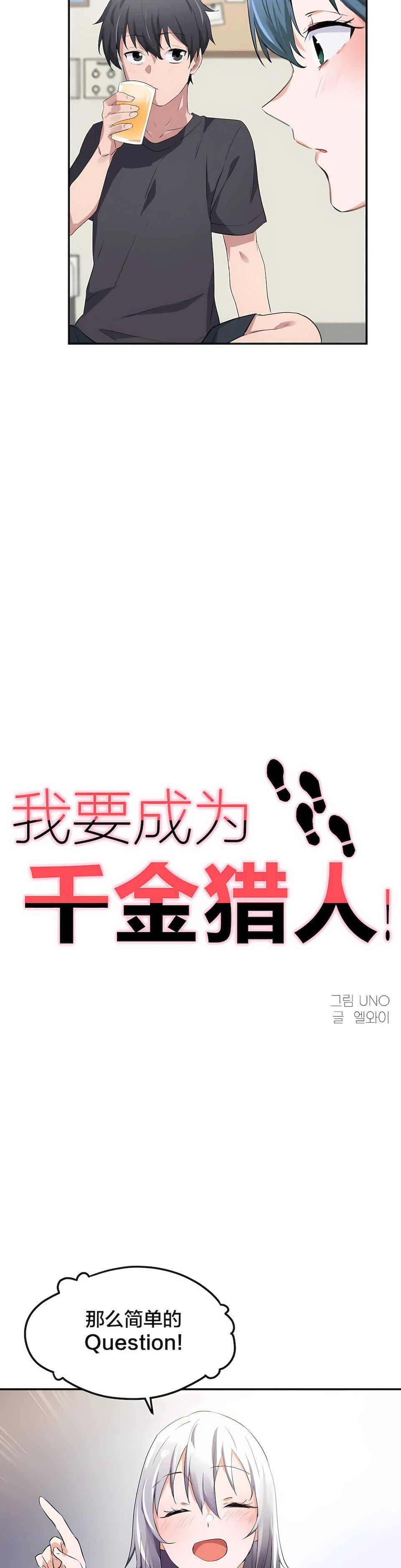 狩猎白富美第8话