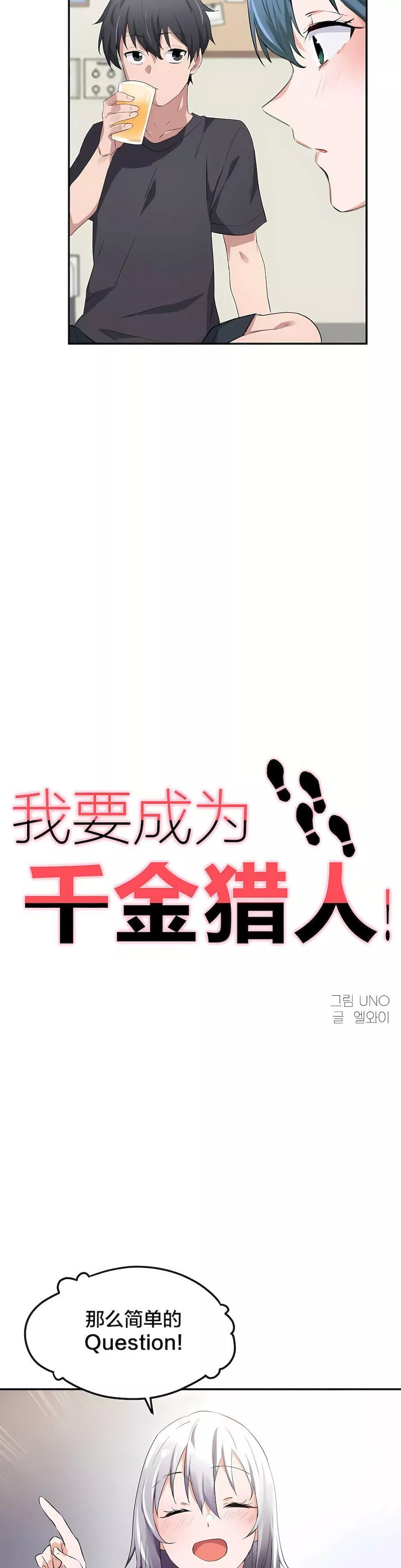 狩獵白富美第8話