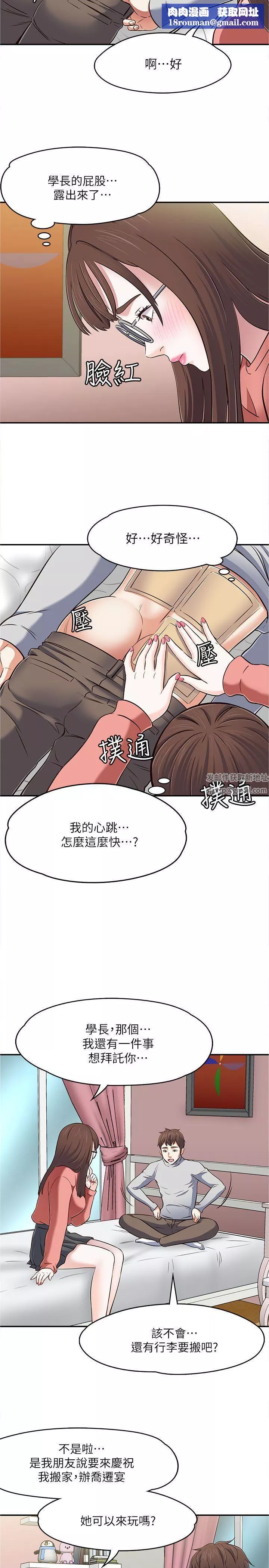 Roommate-第65话-暧昧乔迁宴 - 图片 19