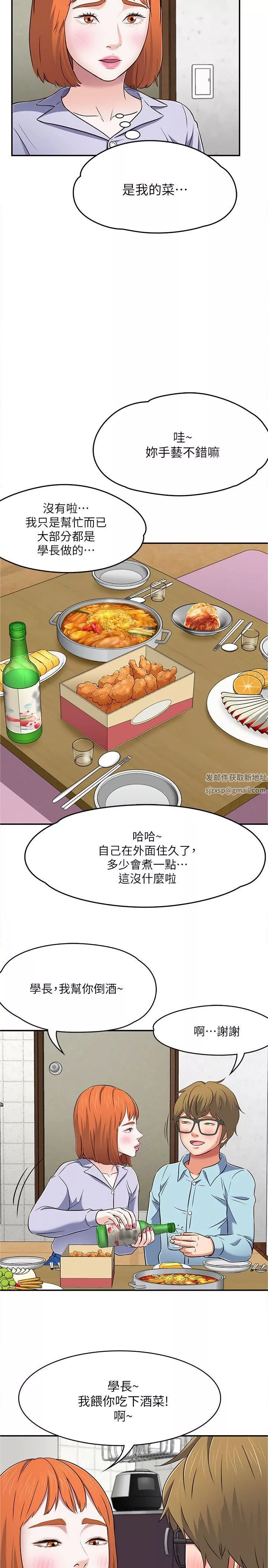 Roommate第65話-曖昧喬遷宴
