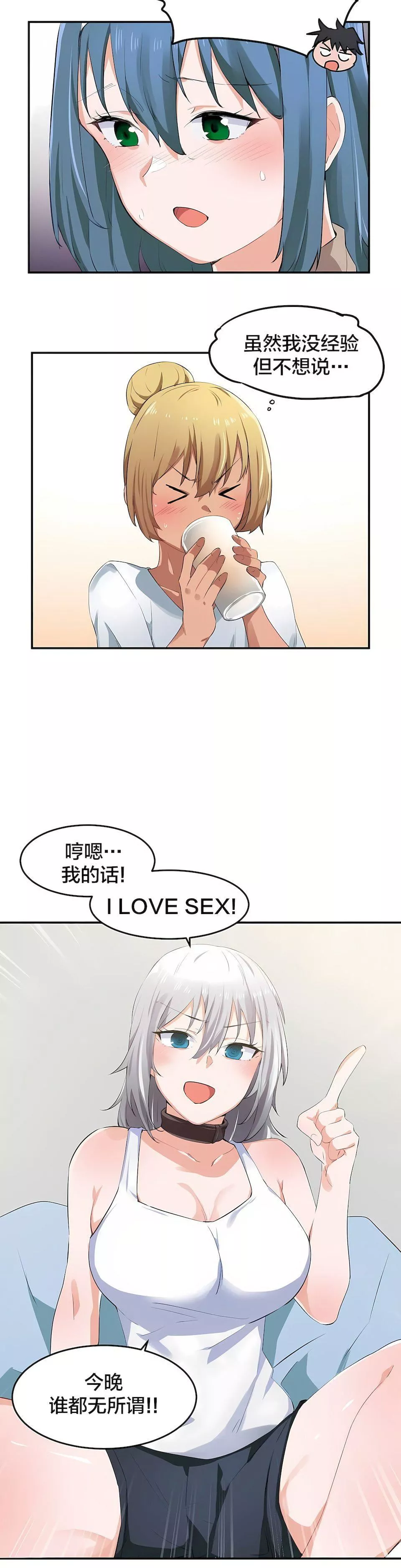狩猎白富美-第8话 - 图片 11