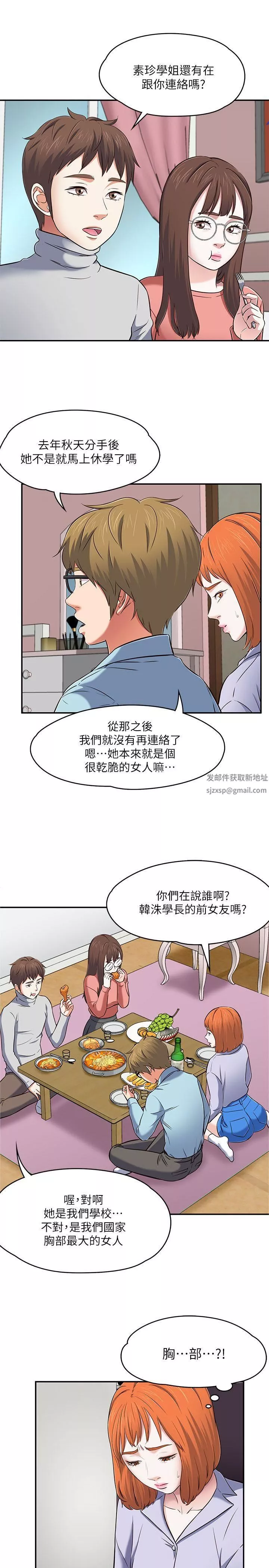 Roommate-第65话-暧昧乔迁宴 - 图片 24