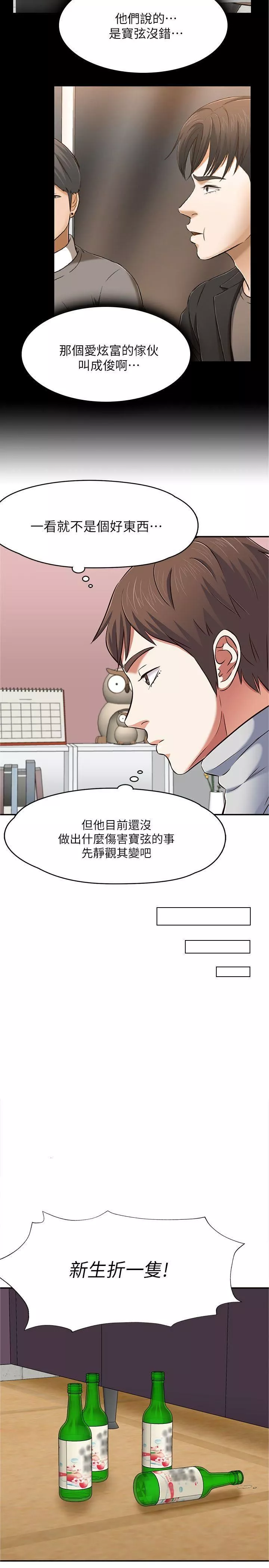Roommate第65話-曖昧喬遷宴