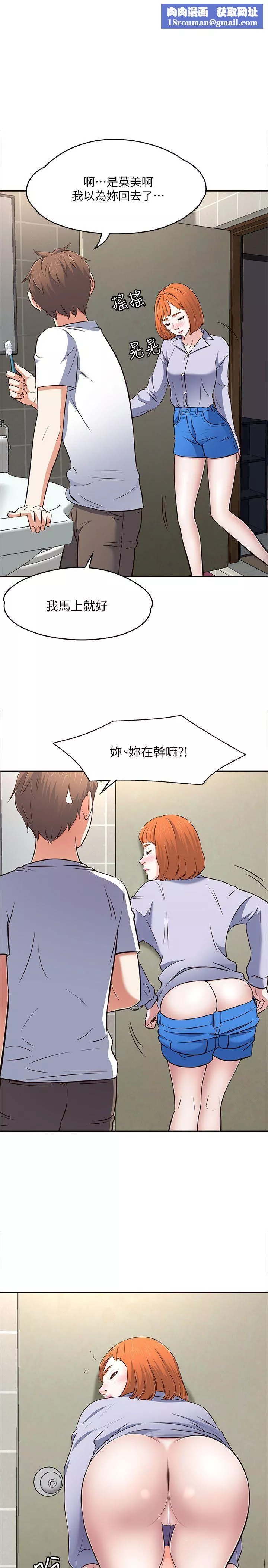 Roommate第66話-我怕痛…輕一點
