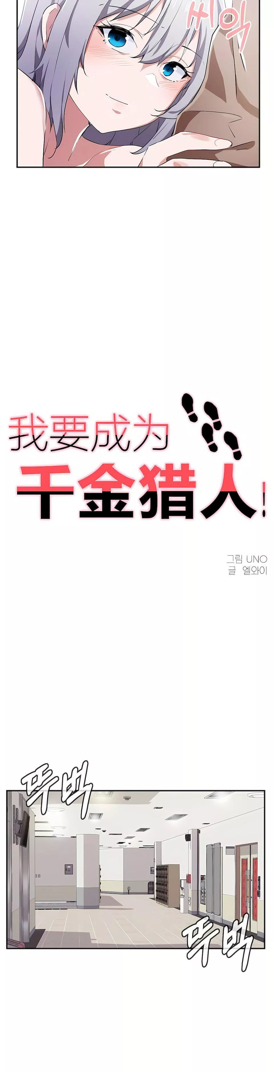 狩猎白富美-第9话 - 图片 2