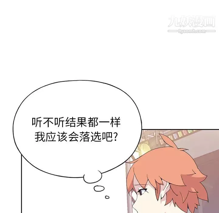 15少女漂流记-第40话 - 图片 80
