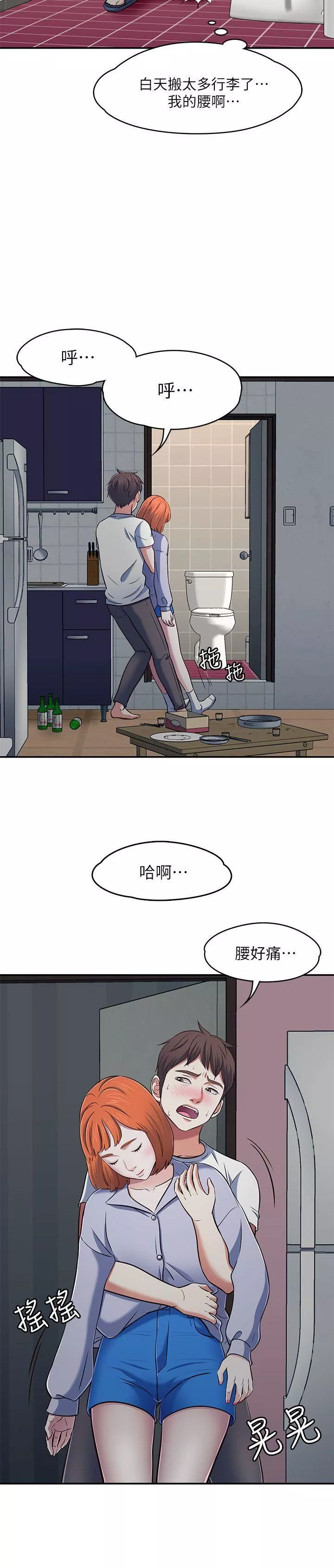 Roommate第66話-我怕痛…輕一點