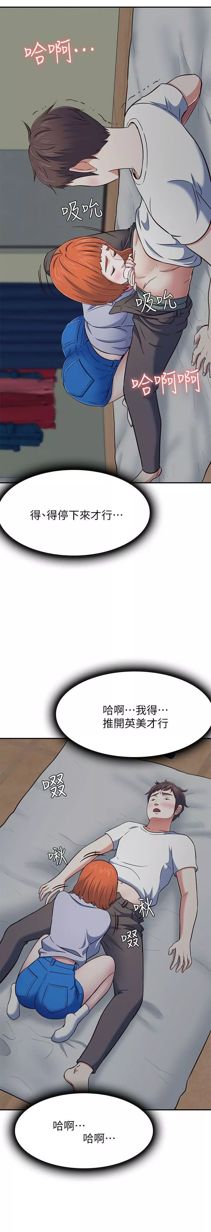 Roommate第66話-我怕痛…輕一點