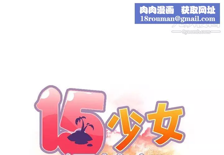 15少女漂流记-第41话 - 图片 1
