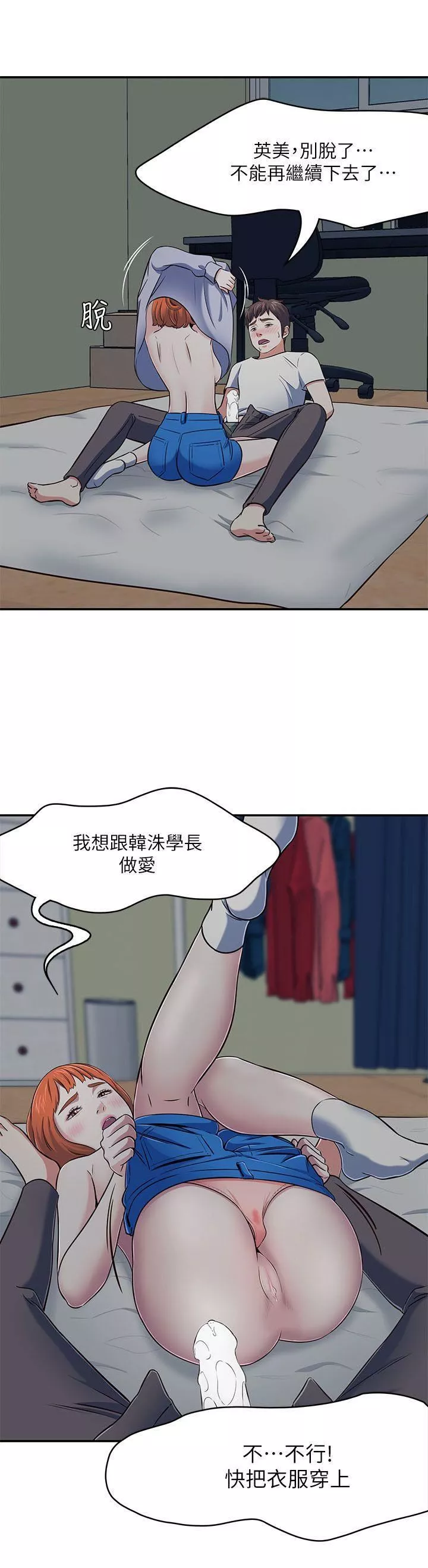 Roommate-第66话-我怕痛…轻一点 - 图片 15