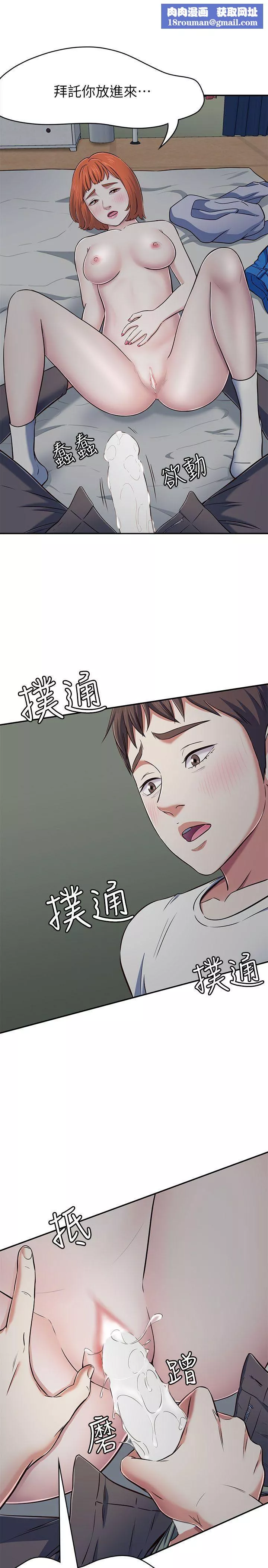 Roommate-第66话-我怕痛…轻一点 - 图片 16