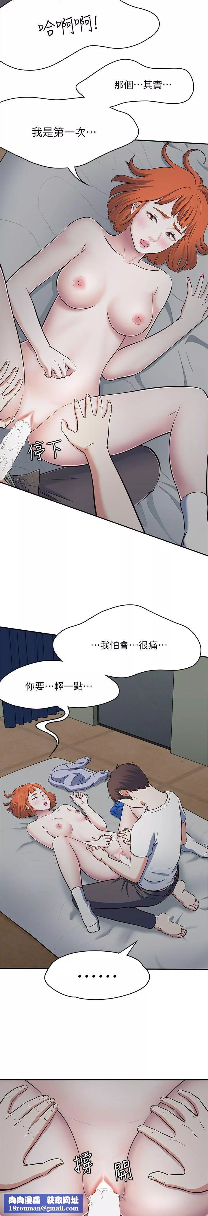 Roommate第66話-我怕痛…輕一點