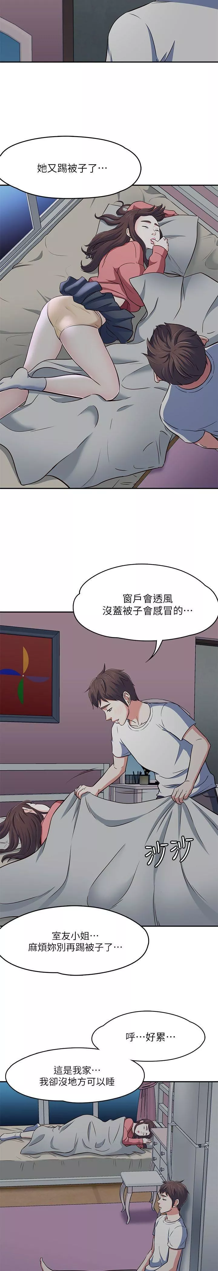 Roommate第66話-我怕痛…輕一點
