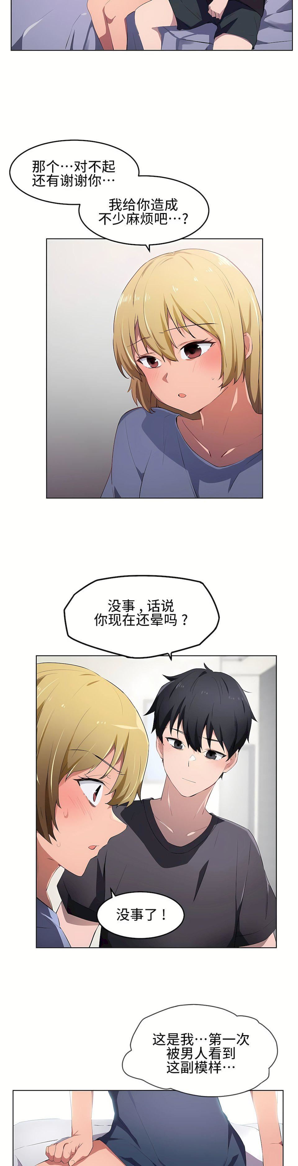 狩猎白富美第9话