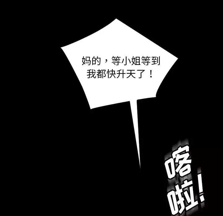 暴發戶老金第16話