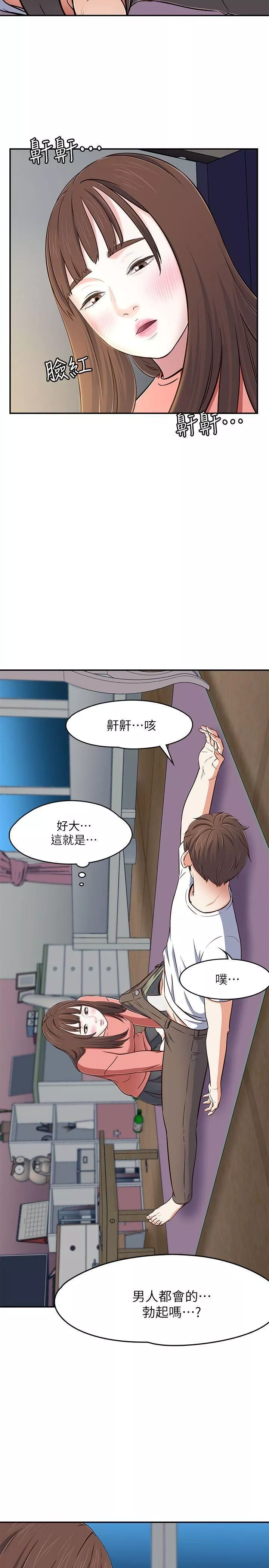 Roommate第66話-我怕痛…輕一點