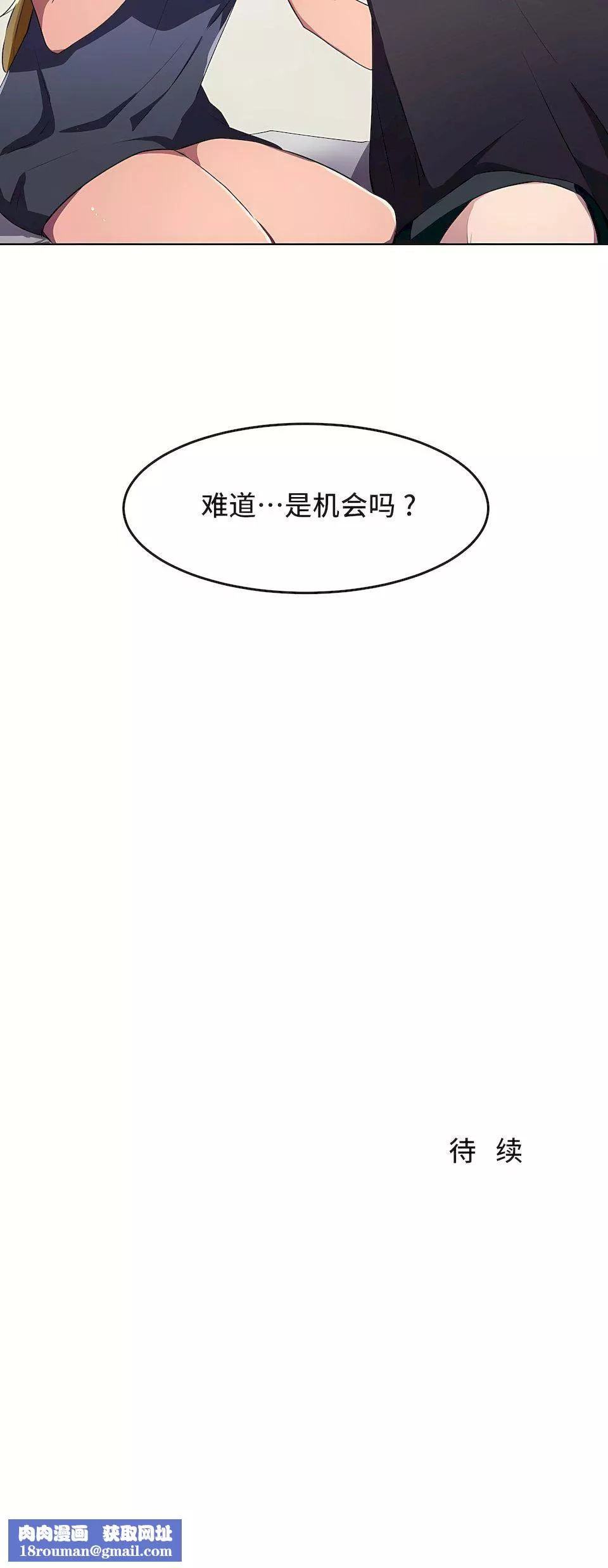 狩猎白富美-第9话 - 图片 25
