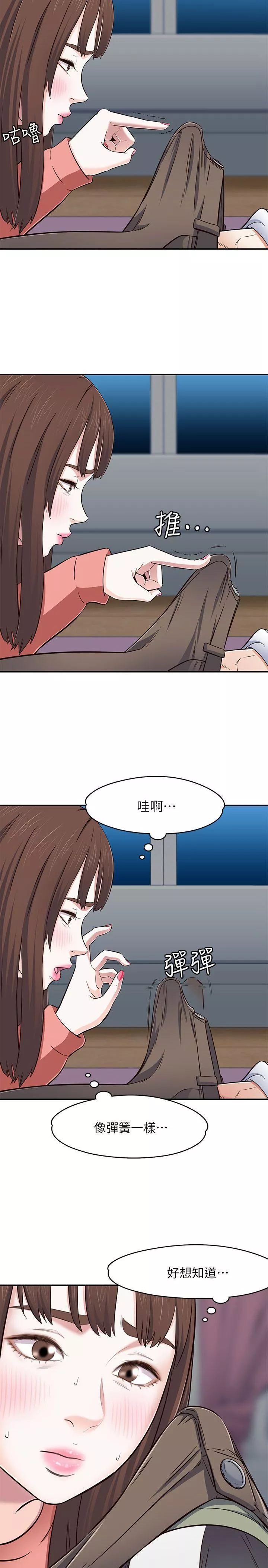 Roommate第66話-我怕痛…輕一點