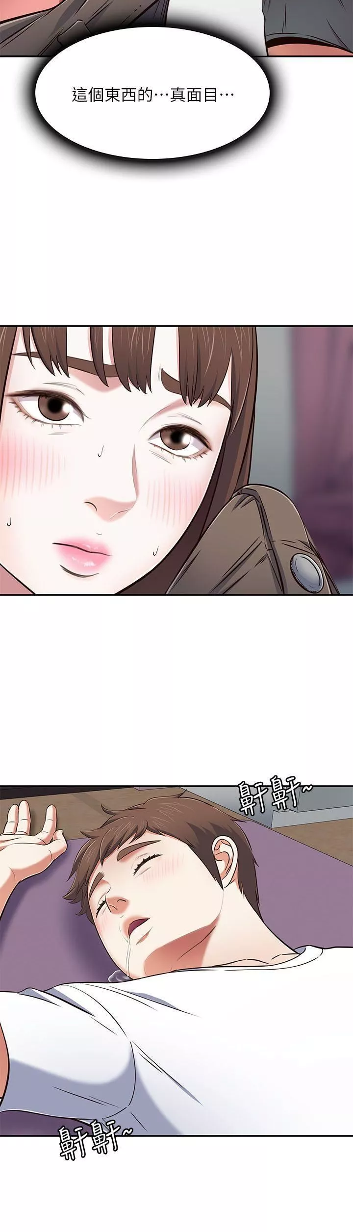Roommate第66話-我怕痛…輕一點