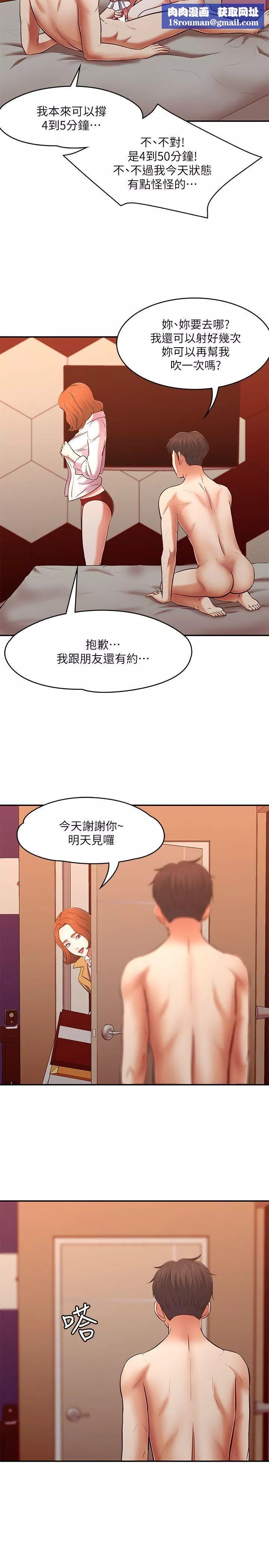 Roommate第67話-新生吹喇叭