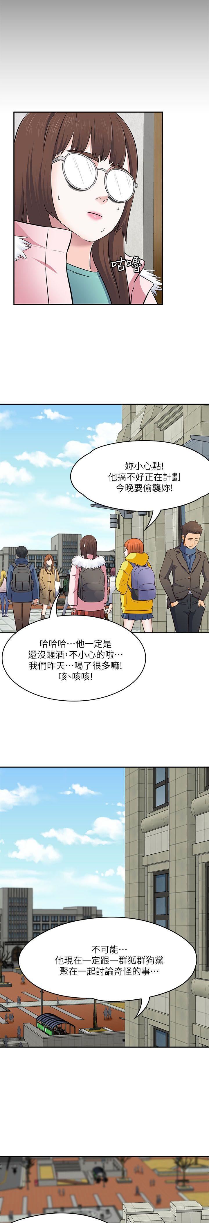 Roommate第67話-新生吹喇叭