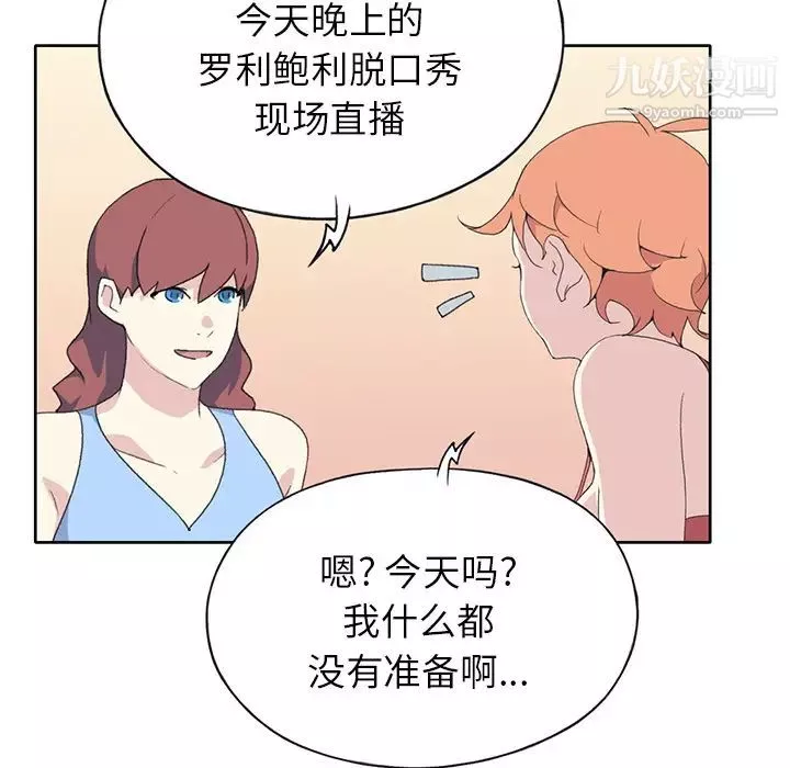 15少女漂流记-第41话 - 图片 68