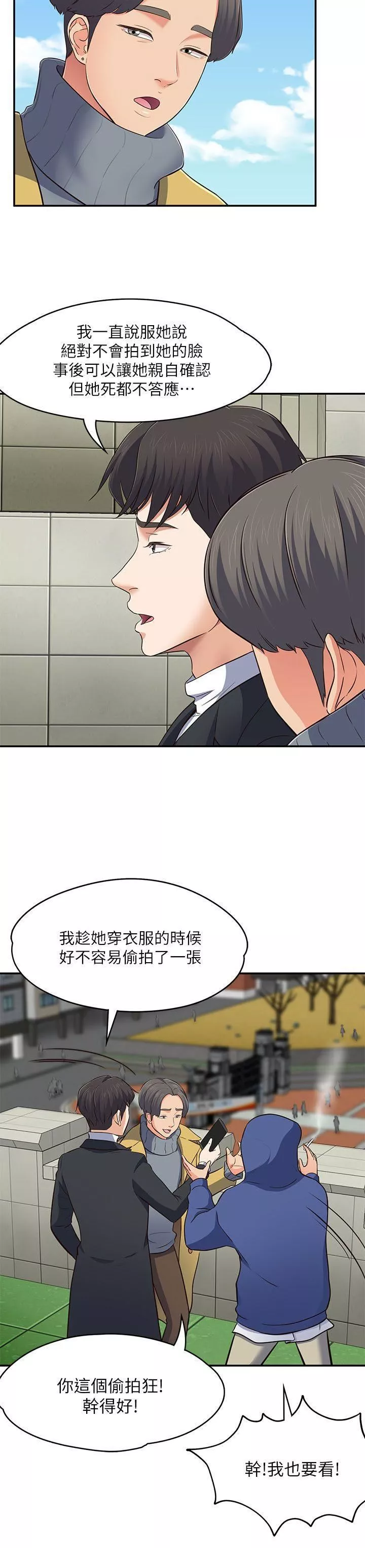 Roommate第67話-新生吹喇叭