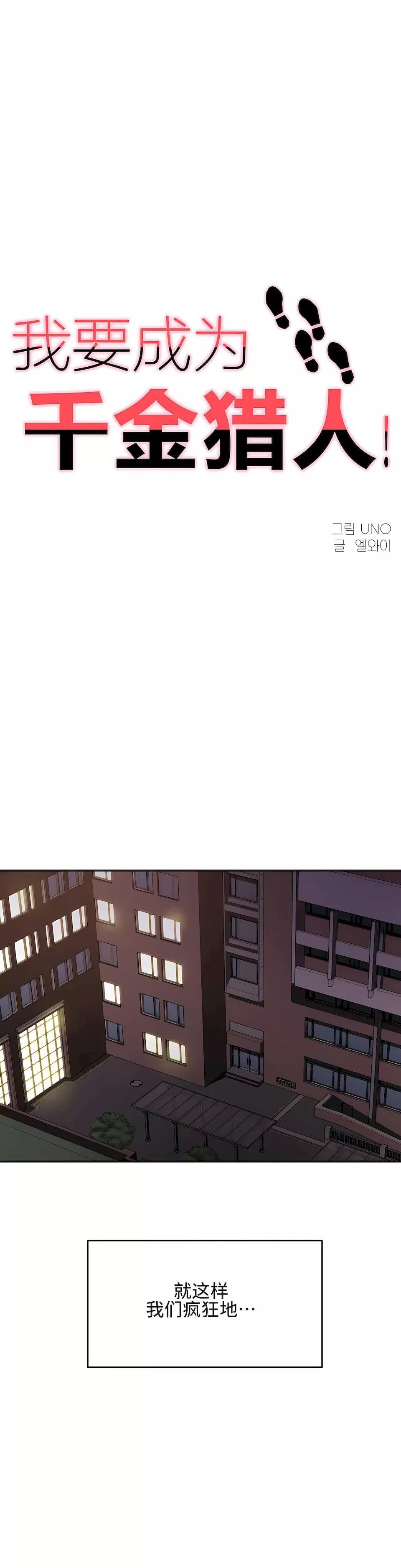 狩猎白富美-第11话 - 图片 2