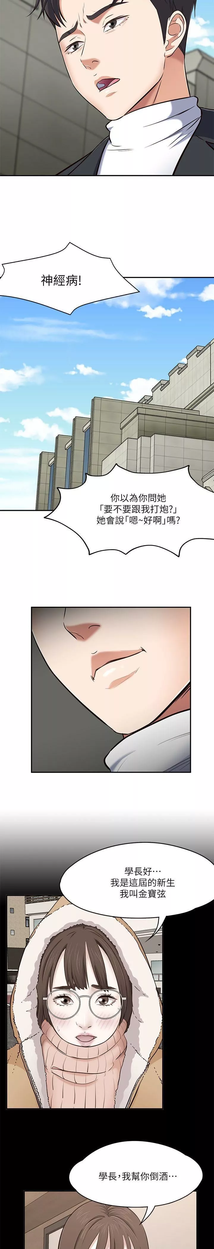 Roommate-第67话-新生吹喇叭 - 图片 29