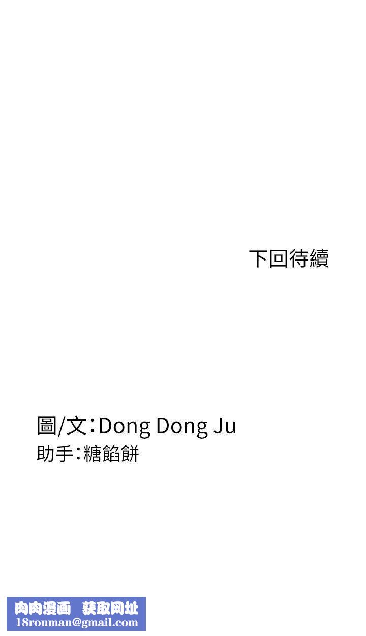 Roommate第67话-新生吹喇叭