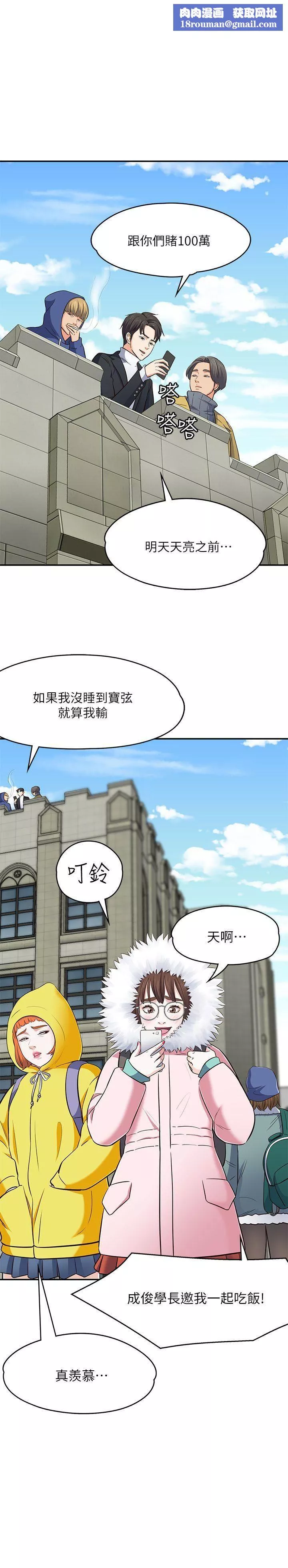Roommate第68話-被拐去摩鐵的寶弦