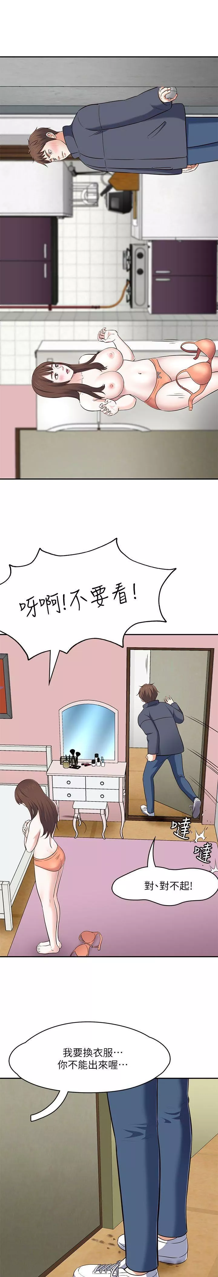 Roommate-第68话-被拐去摩铁的宝弦 - 图片 10