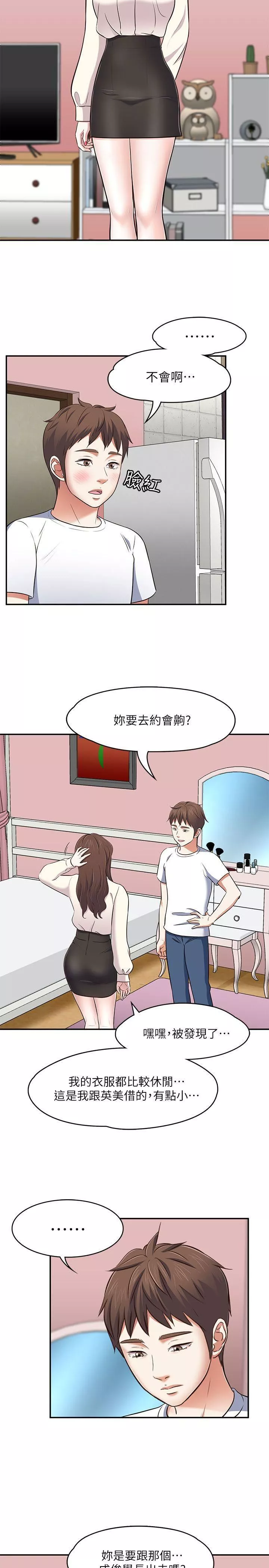 Roommate第68話-被拐去摩鐵的寶弦