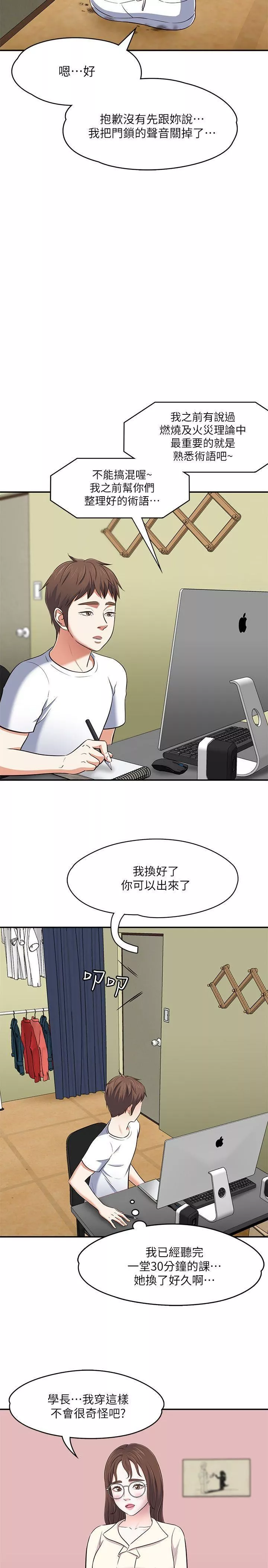 Roommate-第68话-被拐去摩铁的宝弦 - 图片 11