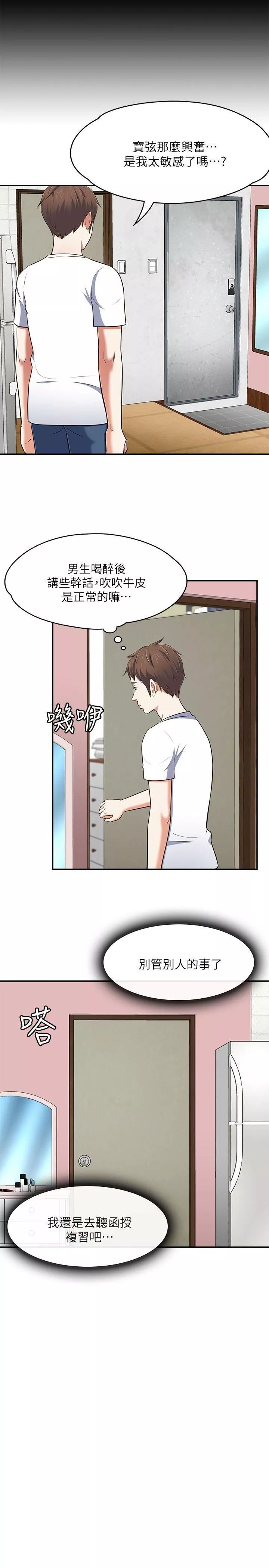 Roommate-第68话-被拐去摩铁的宝弦 - 图片 14