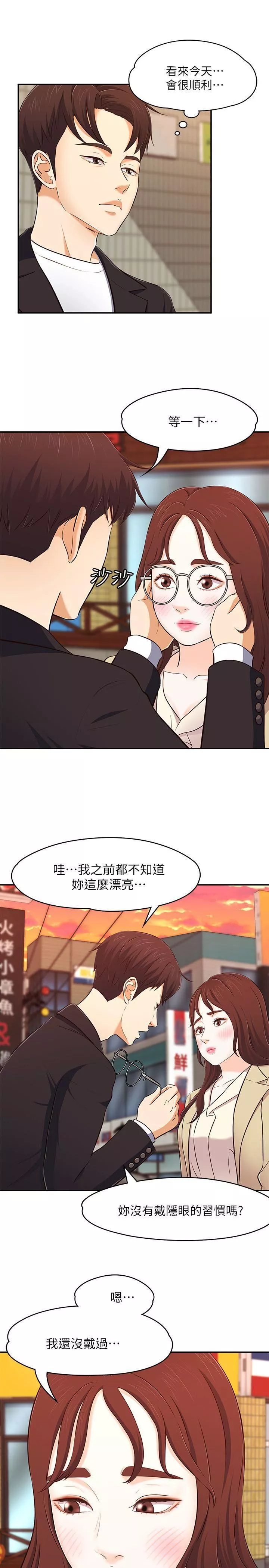 Roommate第68話-被拐去摩鐵的寶弦
