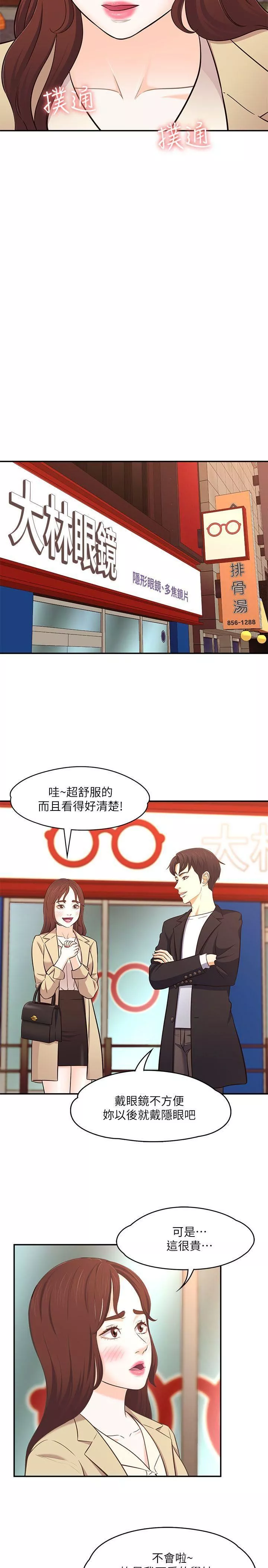 Roommate-第68话-被拐去摩铁的宝弦 - 图片 18