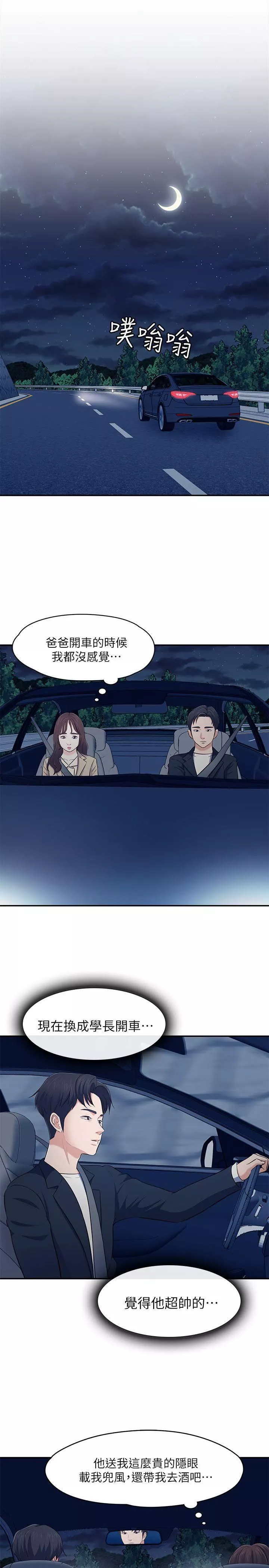 Roommate第68話-被拐去摩鐵的寶弦