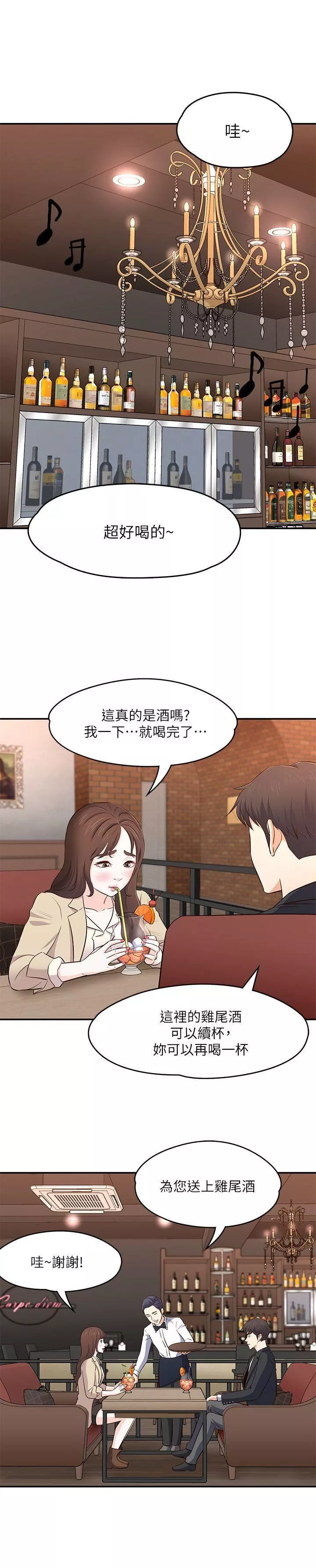 Roommate-第68话-被拐去摩铁的宝弦 - 图片 22