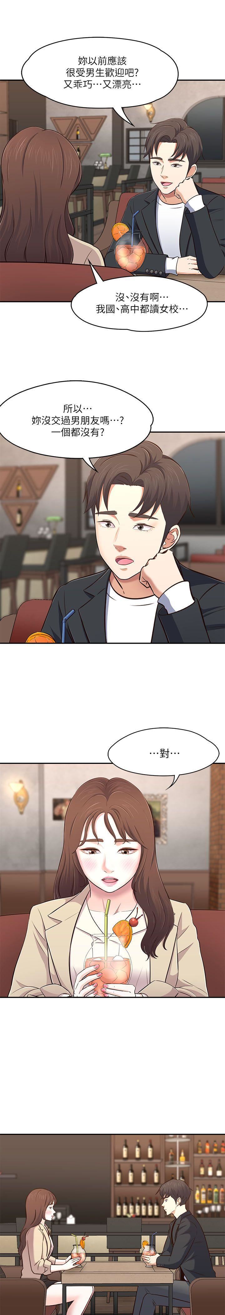 Roommate第68話-被拐去摩鐵的寶弦