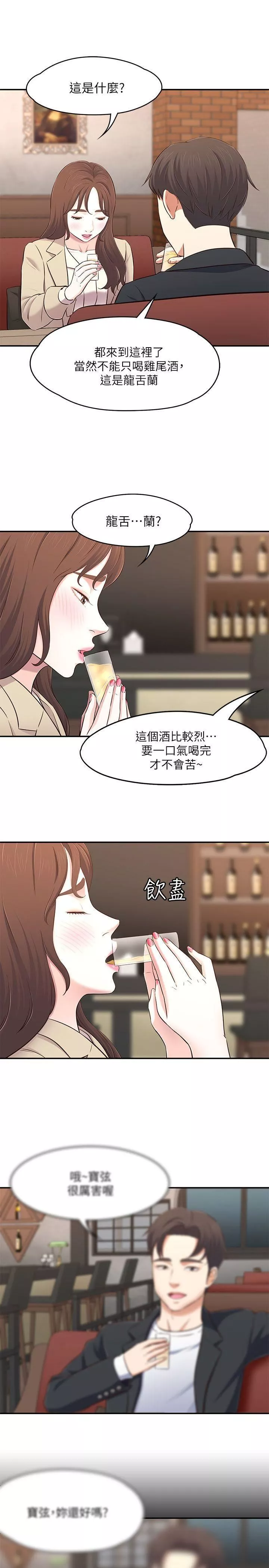 Roommate-第68话-被拐去摩铁的宝弦 - 图片 26