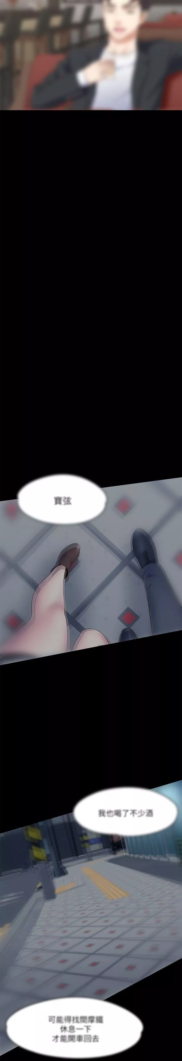 Roommate第68話-被拐去摩鐵的寶弦