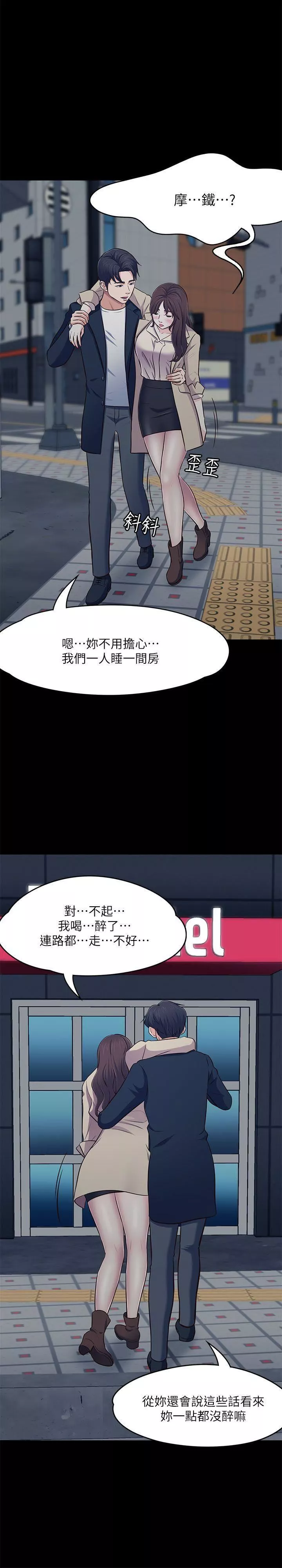 Roommate第68話-被拐去摩鐵的寶弦