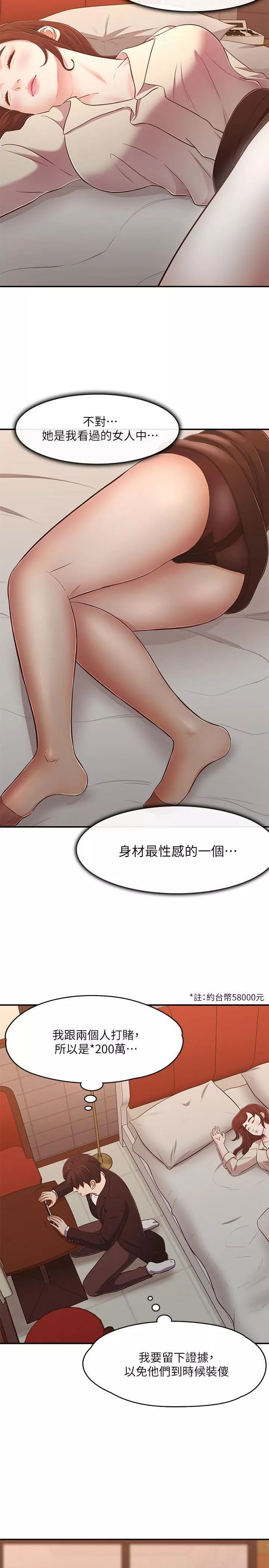 Roommate第69話-寶弦有危險!
