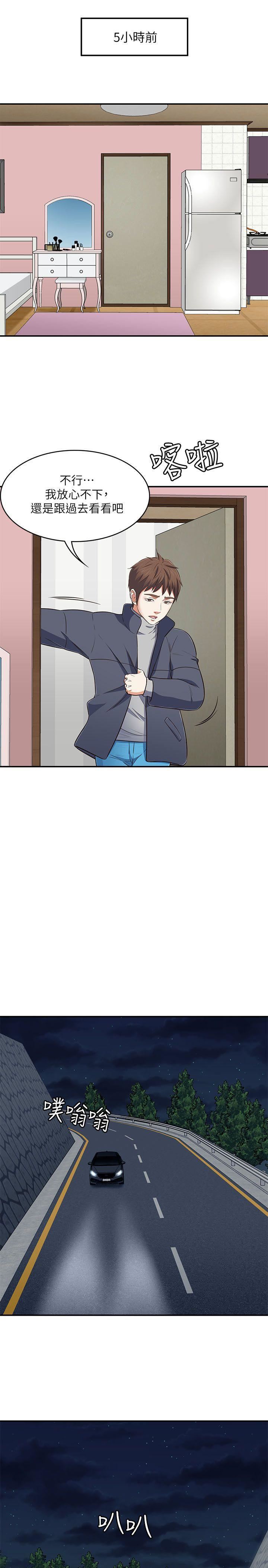 Roommate第69話-寶弦有危險!