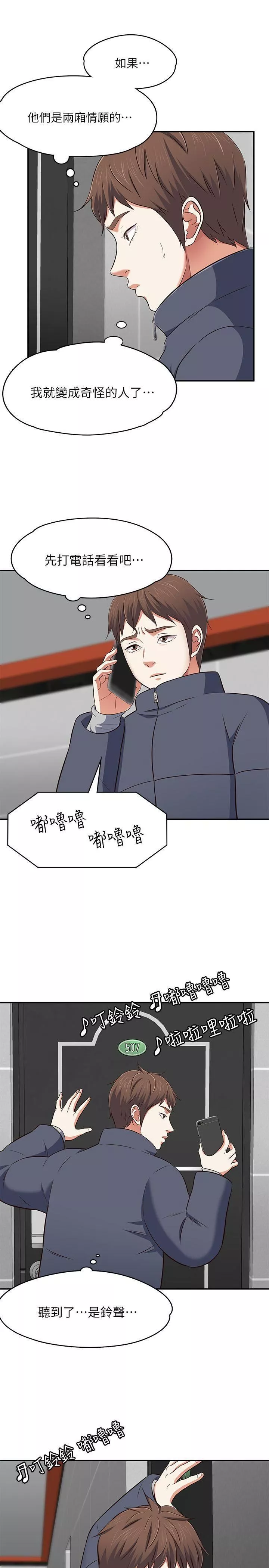 Roommate第69話-寶弦有危險!